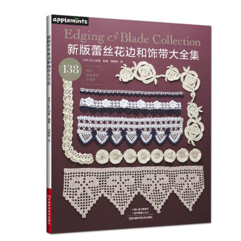 Lace Ribbon Trim - レーストリムリボンコレクションパターンブック DIY縫製クラフトプロジェクト ホームデコレーションと衣料用
